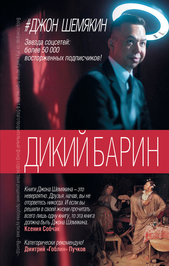 1. Дикий барин