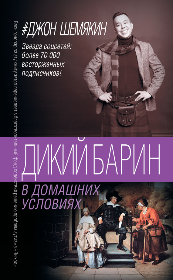 4. Дикий барин в домашних условиях