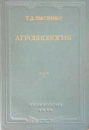 Агробиология