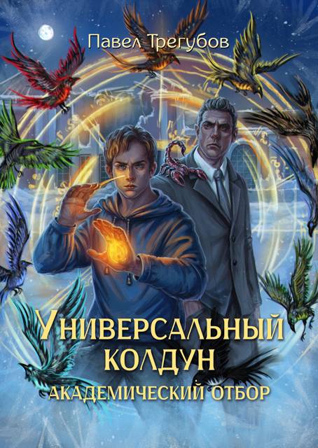 Академический отбор
