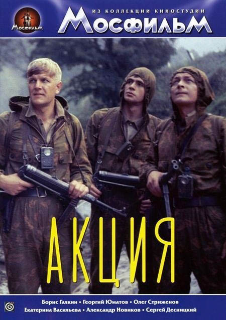 Акция
