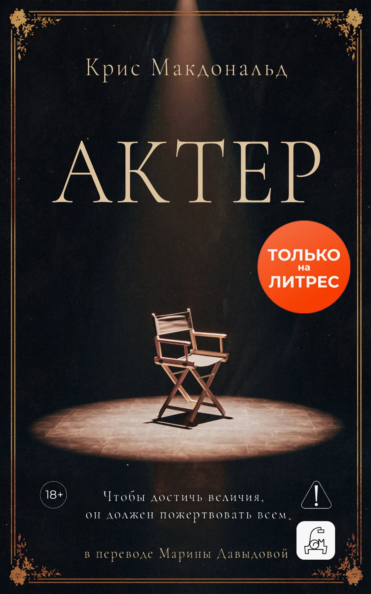 Актер