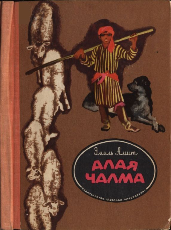 Алая чалма (pdf)