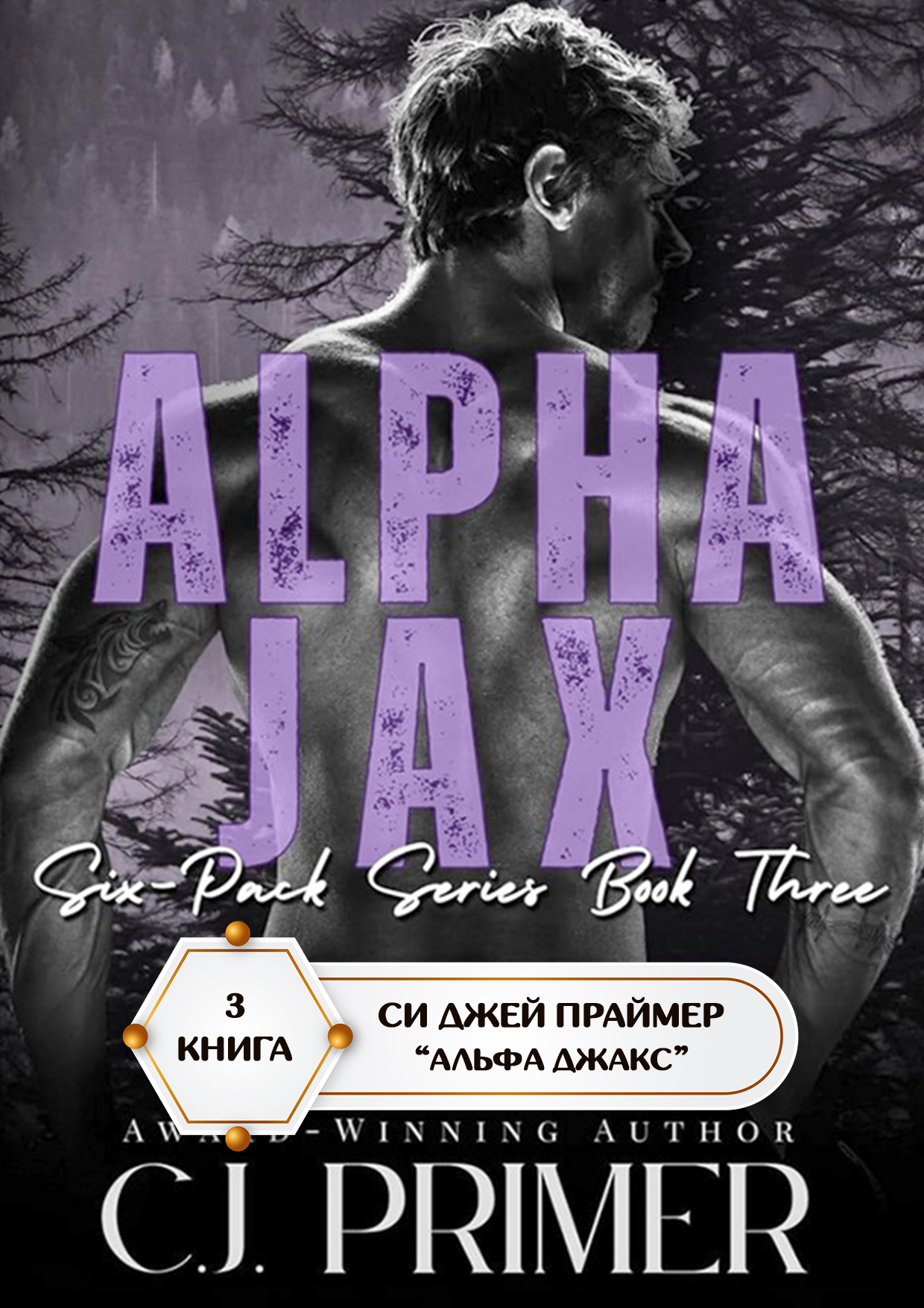 Альфа Джакс (epub)