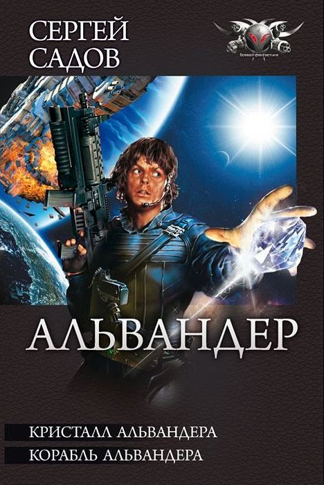 Альвандер