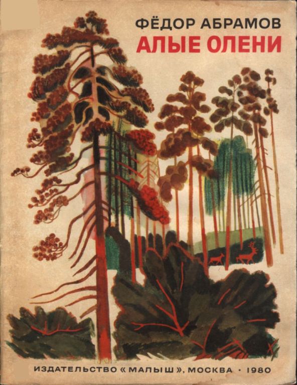 Алые олени (pdf)