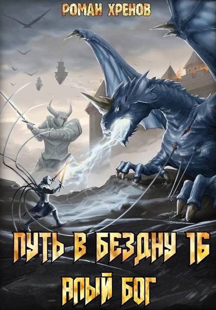 Алый Бог