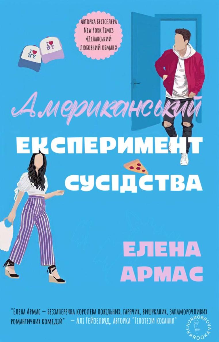 Американський експеримент сусідства (epub)