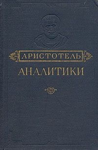 Аналитики. Первая и Вторая