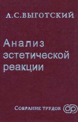 Анализ эстетической реакции (pdf)