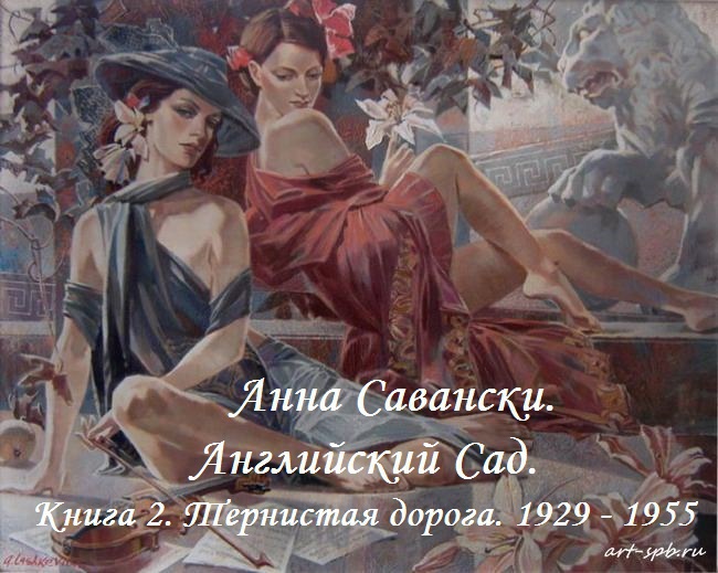 Английский сад