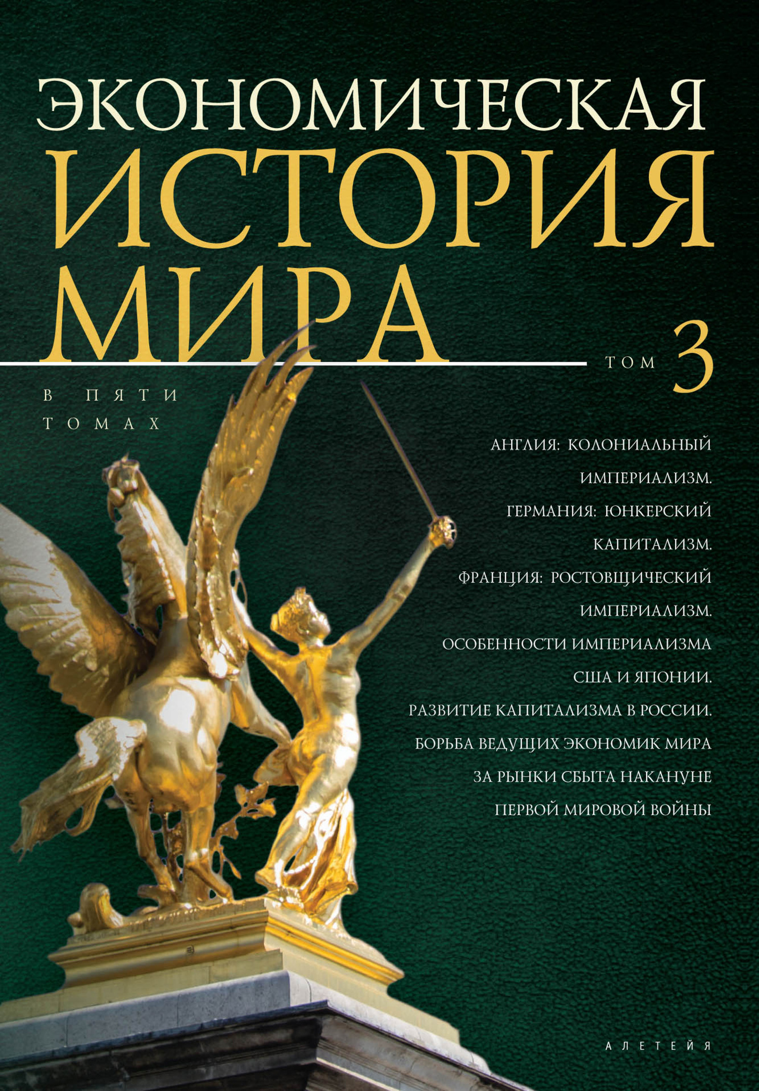 Англия: колониальный империализм. Германия: юнкерский капитализм. Франция: ростовщический империализм. Особенности империализма США и Японии. Развитие капитализма в России