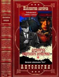 Антология советского детектива-48
