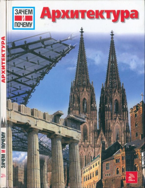 Архитектура (pdf)