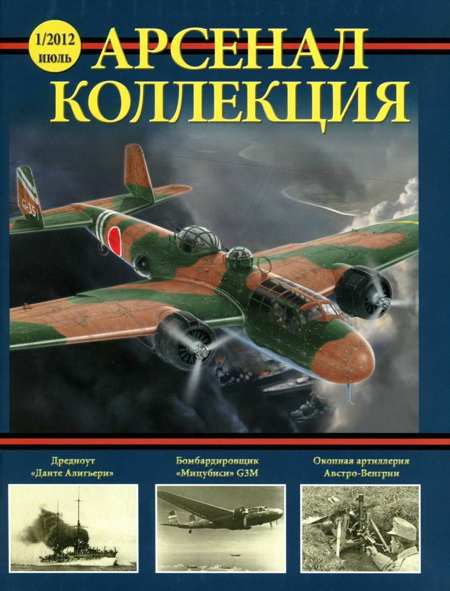 Арсенал-Коллекция, 2012 №01