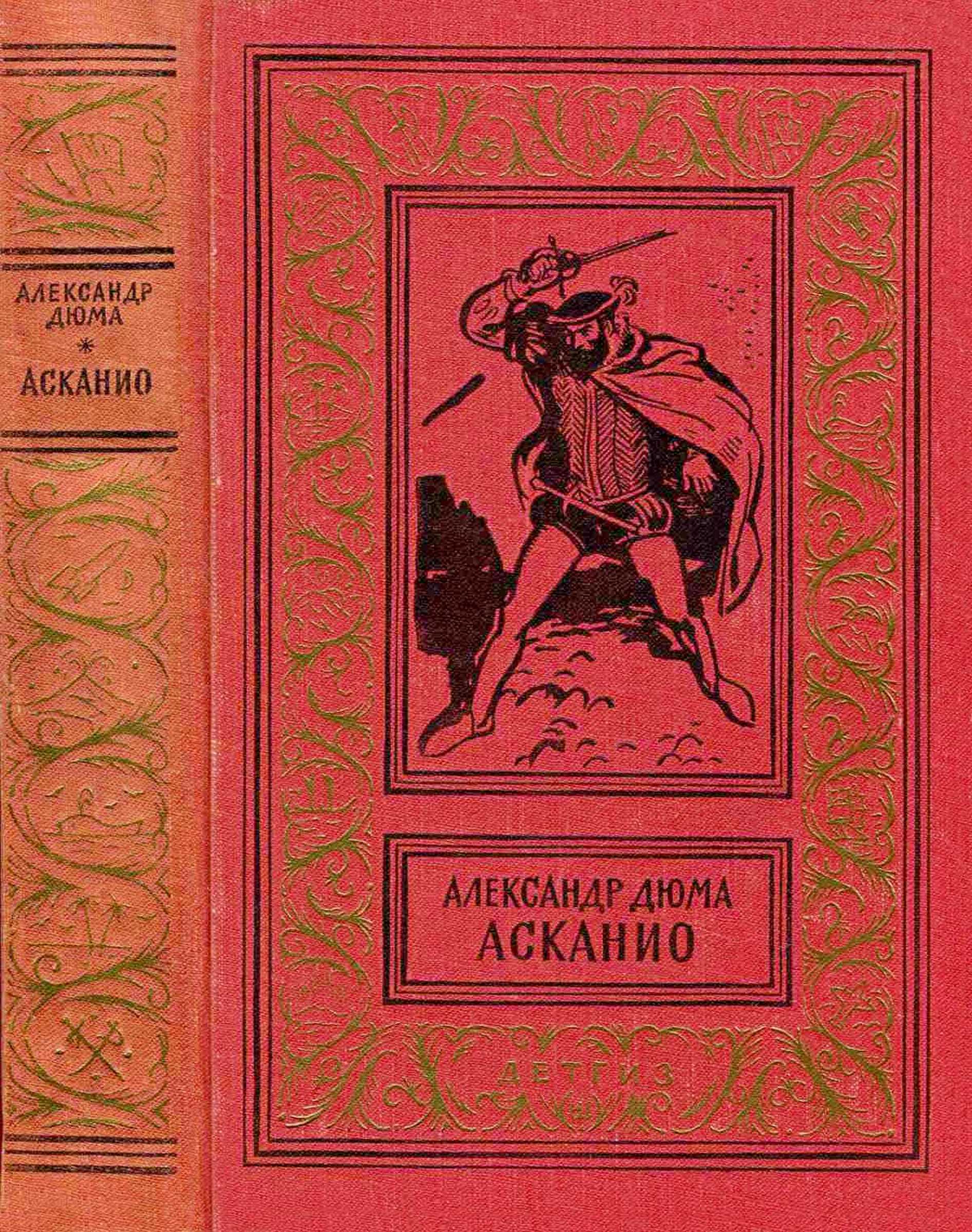 Асканио