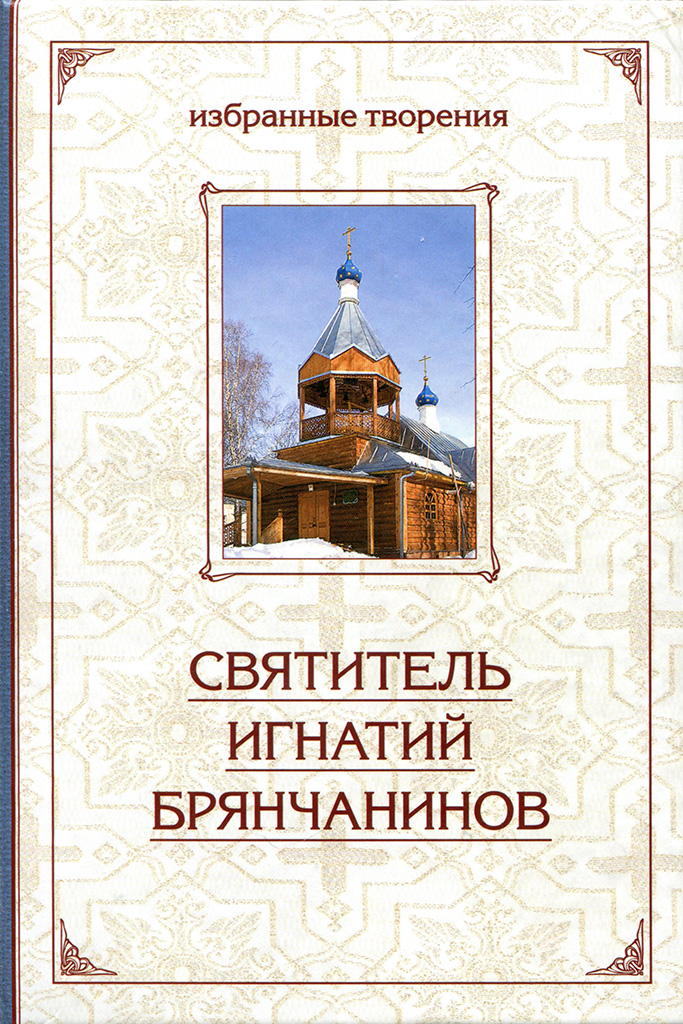 Аскетические опыты: В 2 т. Том II (djvu)
