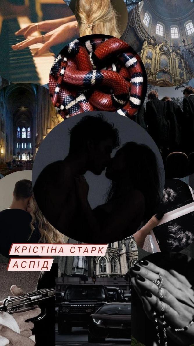 Аспід (epub)