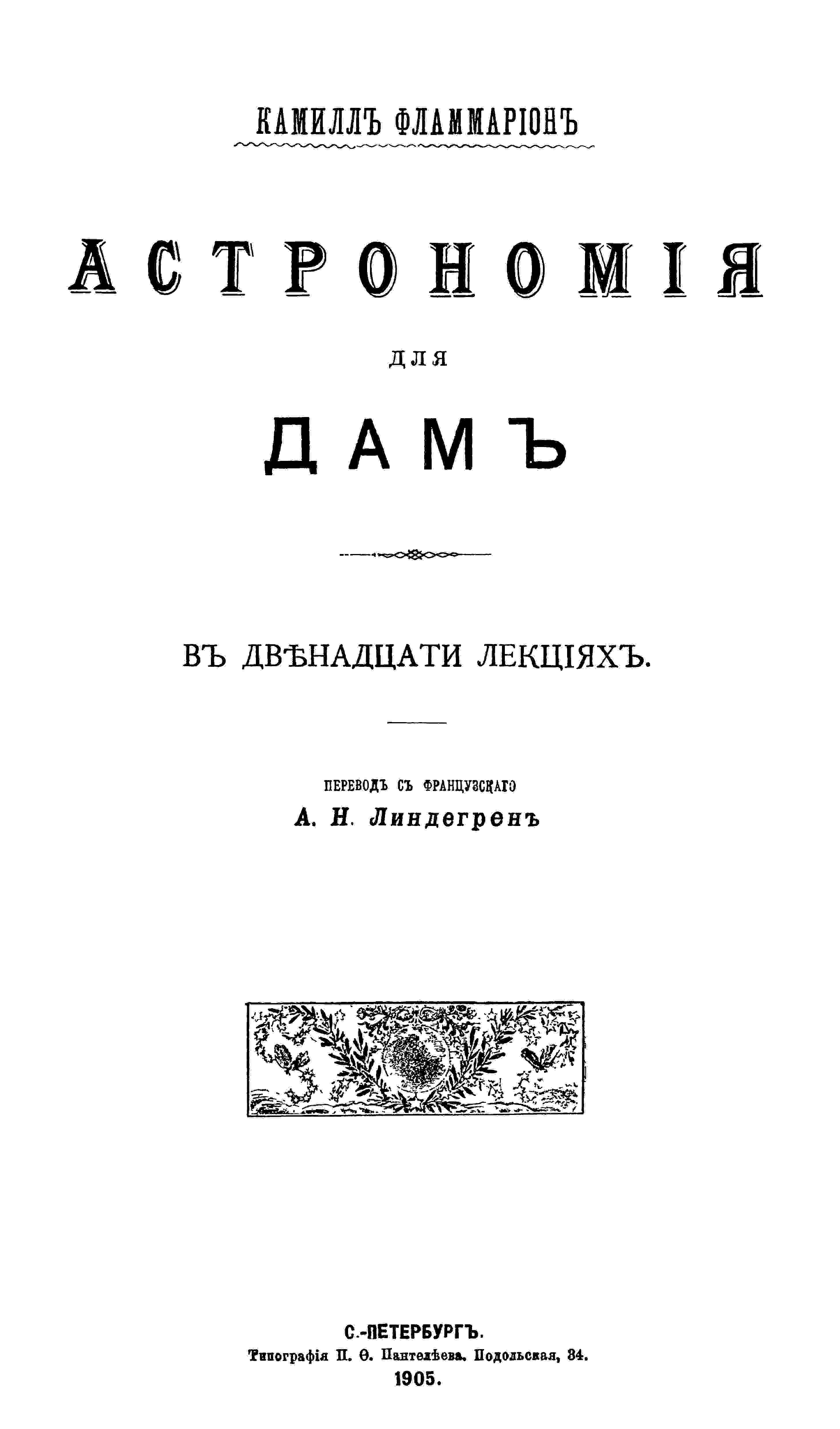 Астрономия для дам (djvu)