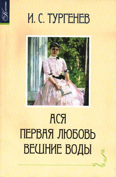 Ася