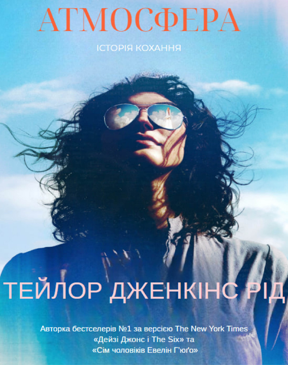 Атмосфера (epub)
