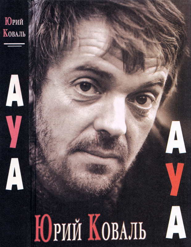 АУА