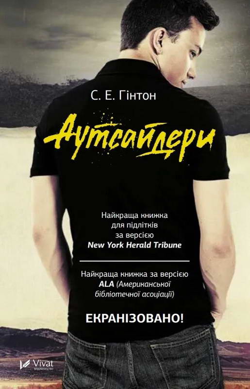 Аутсайдери