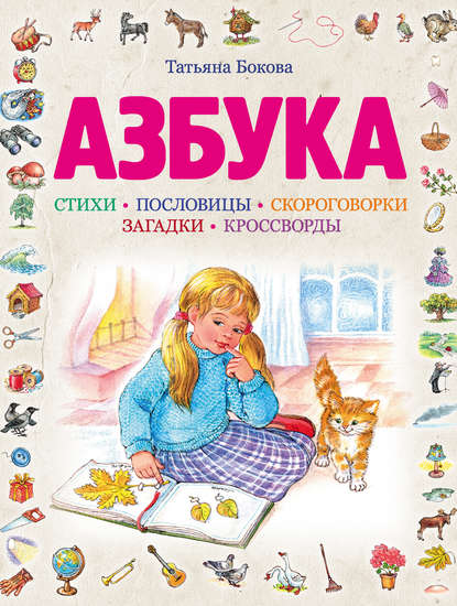 Азбука (pdf)
