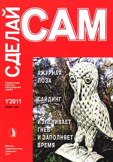 Ажурная лоза. Сайдинг. Излечивает гнев и заполняет время...