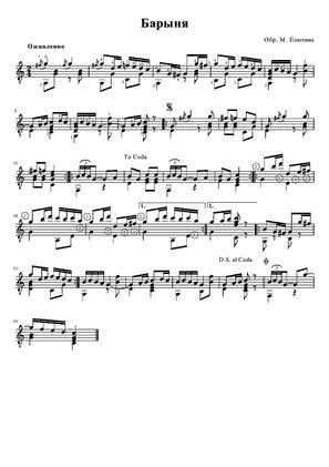 Барыня (pdf)