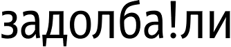 Bash.org.ru Задолба!ли ## 13001 – 14000