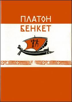 Бенкет