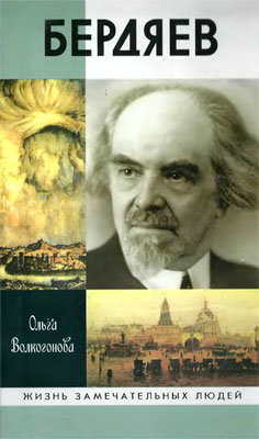 Бердяев