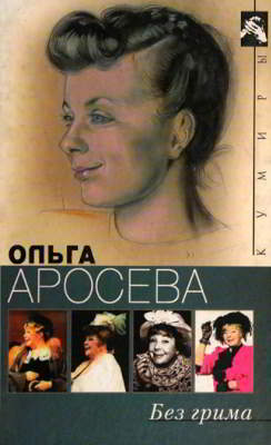 Без грима (pdf)