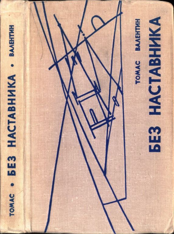 Без наставника (pdf)