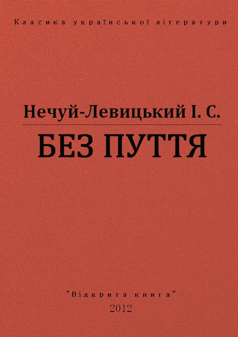 Без пуття
