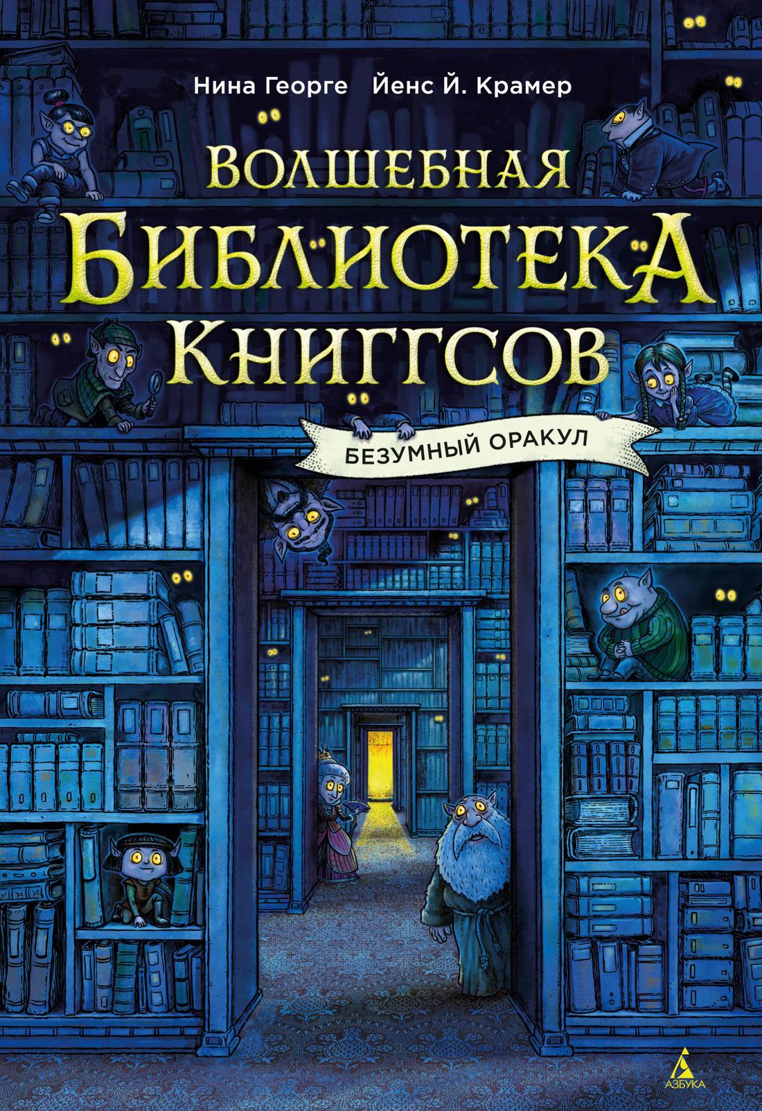Безумный Оракул
