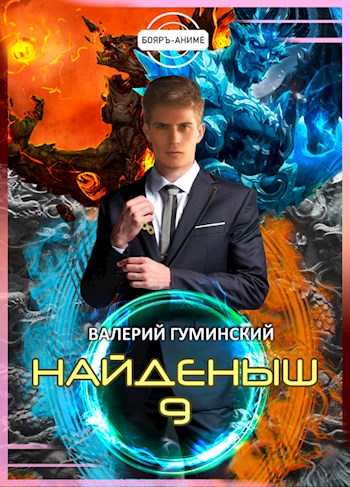 Битва драконов. Том 1