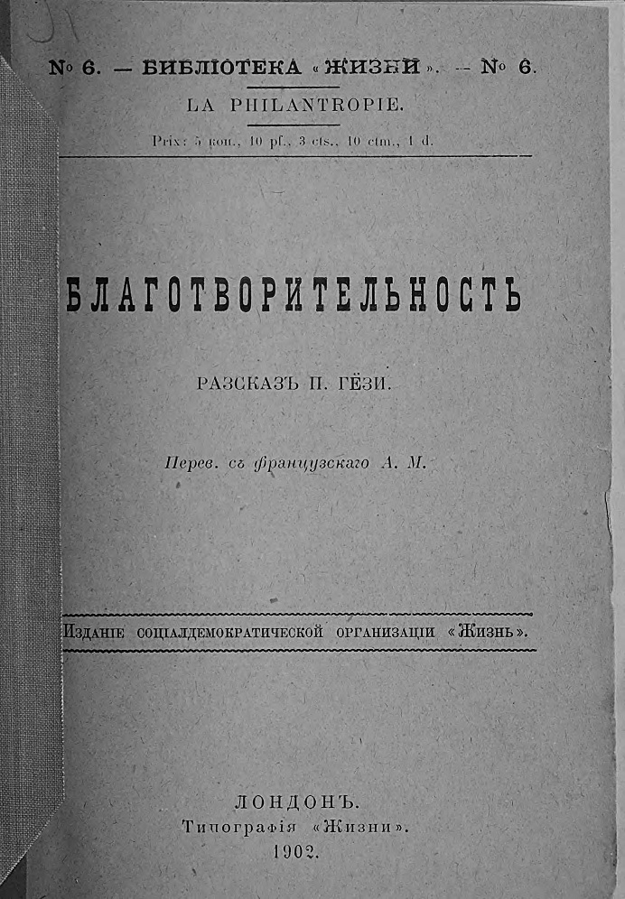 Благотворительность