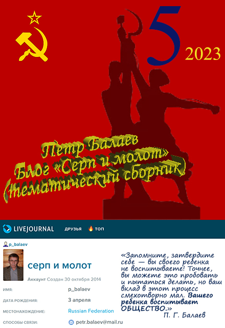 Блог «Серп и молот» №5 2023