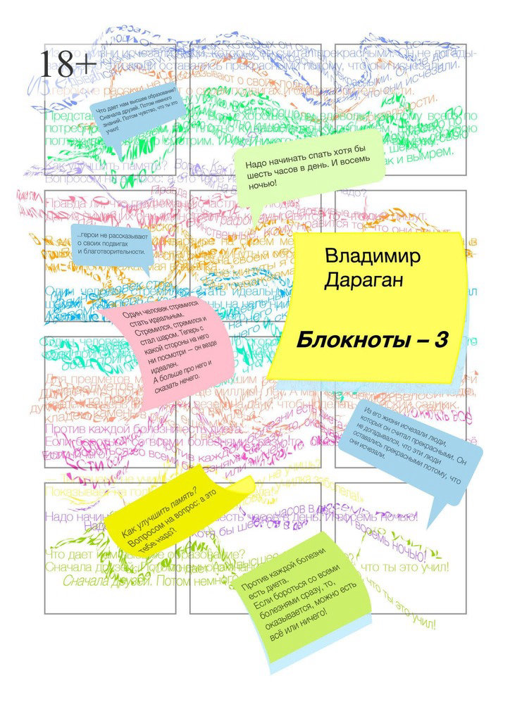 Блокноты – 3 (epub)