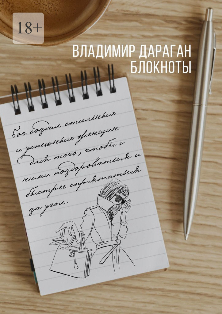 Блокноты (epub)
