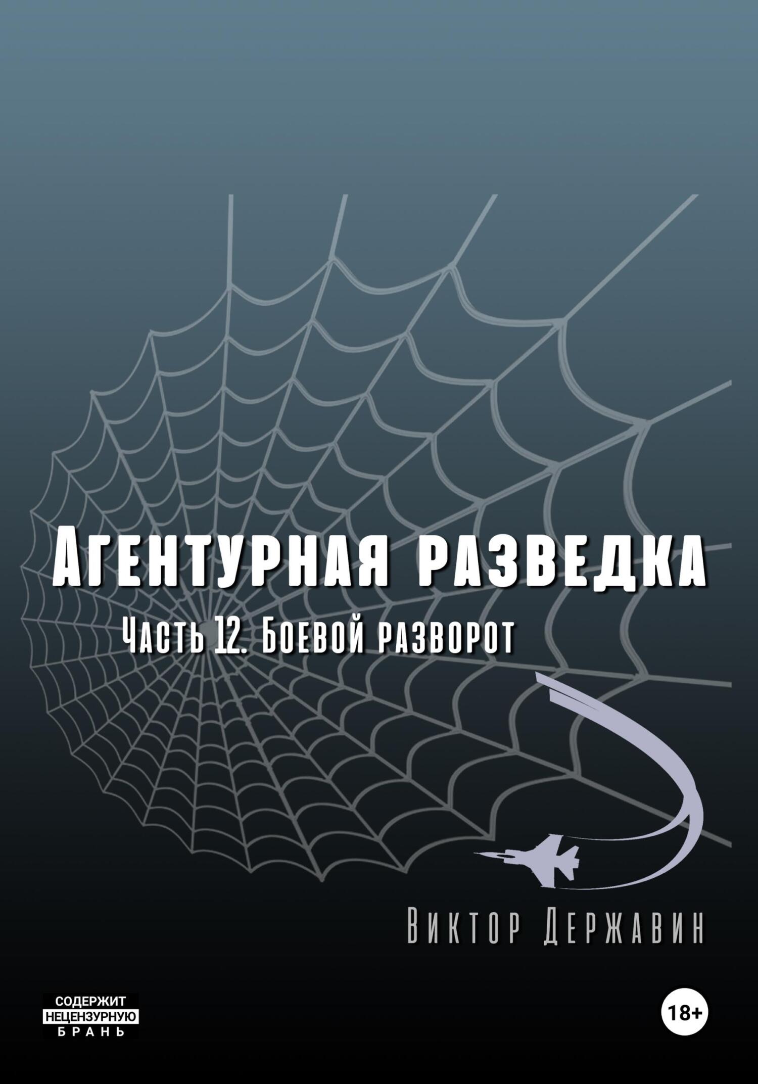 Боевой разворот
