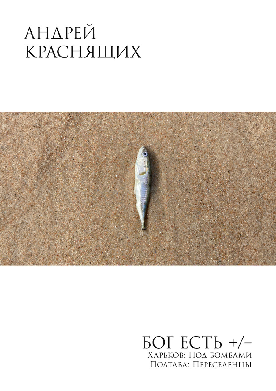 Бог есть +/– (epub)
