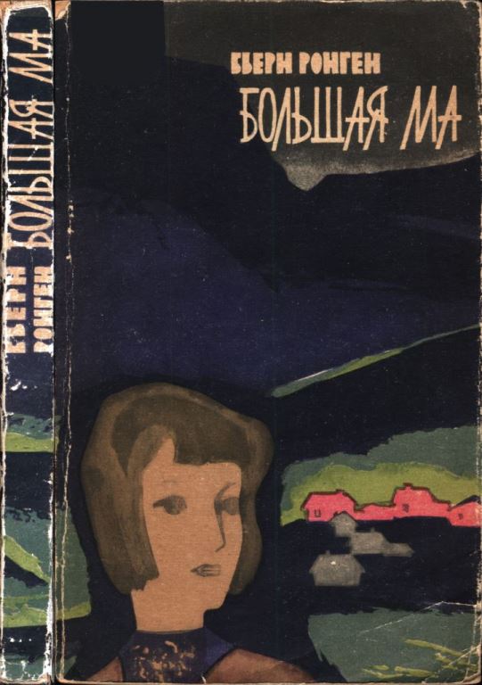 Большая Ма (pdf)