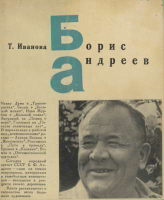 Борис Андреев (djvu)