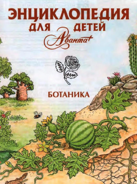 Ботаника (pdf)