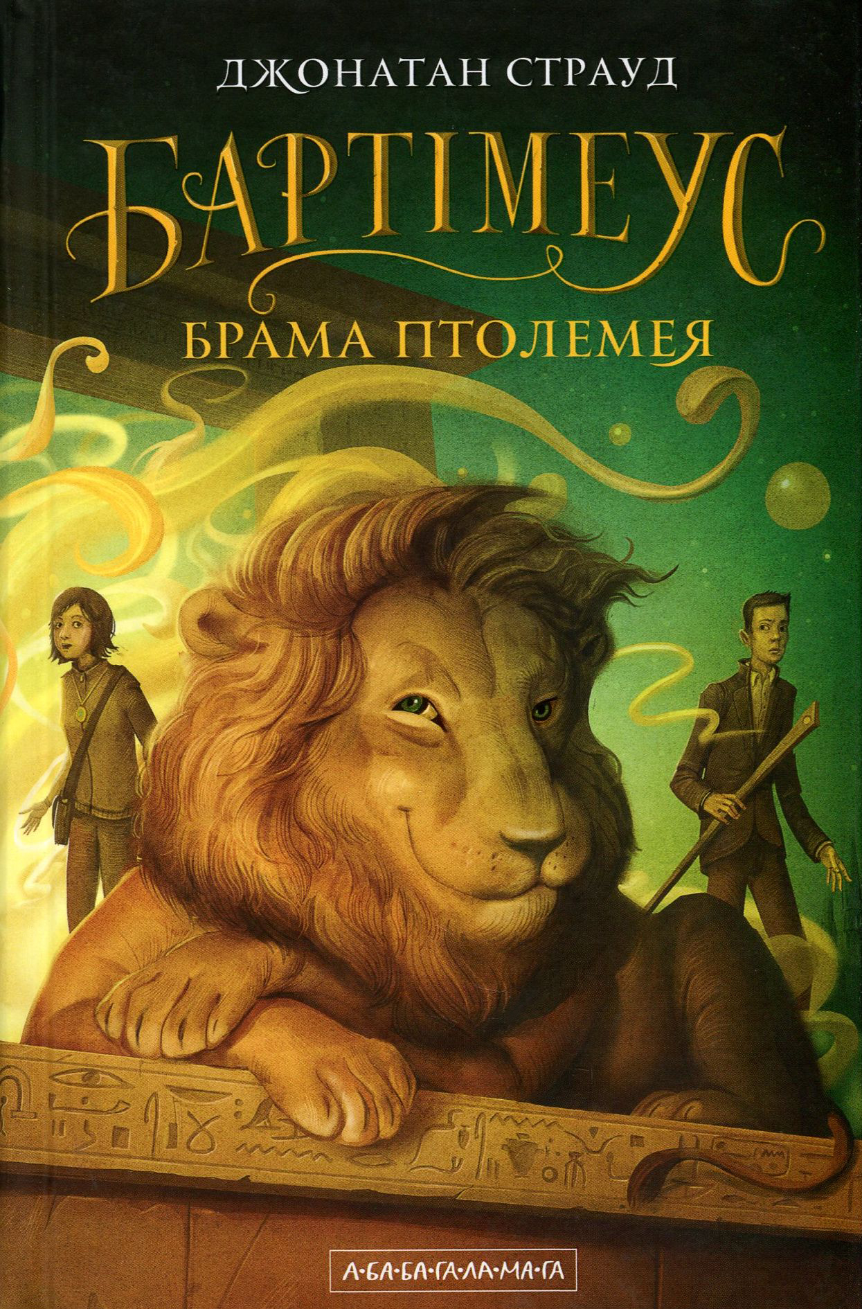 Брама Птолемея