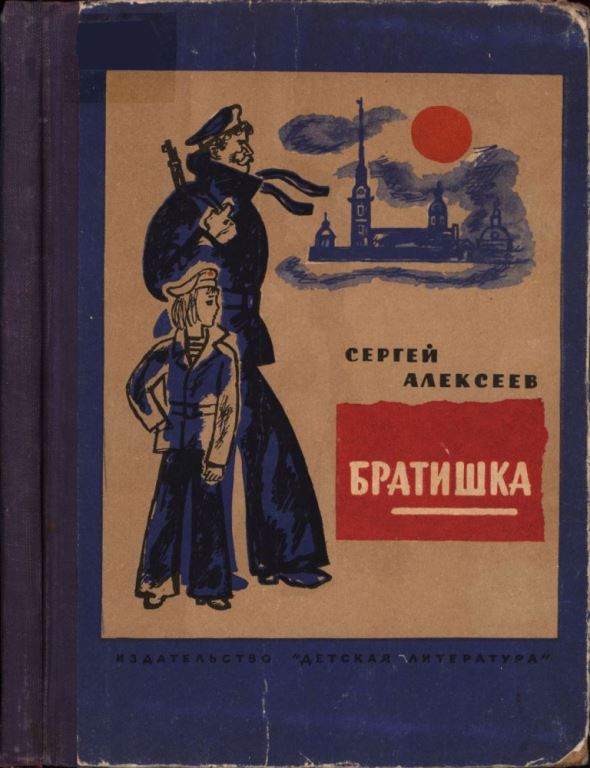 Братишка (pdf)