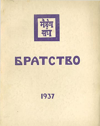 Братство. Часть 1. (epub)